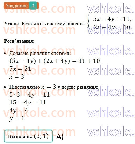 7-algebra-ag-merzlyak-vb-polonskij-ms-yakir-2024-nush--3-sistemi-linijnih-rivnyan-iz-dvoma-zminnimi-zavdannya7-perevirte-sebe-v-tekstovij-formi-3.jpg