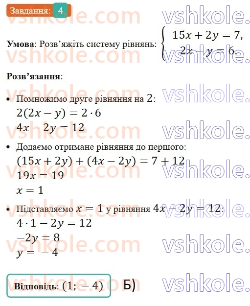 7-algebra-ag-merzlyak-vb-polonskij-ms-yakir-2024-nush--3-sistemi-linijnih-rivnyan-iz-dvoma-zminnimi-zavdannya7-perevirte-sebe-v-tekstovij-formi-4.jpg