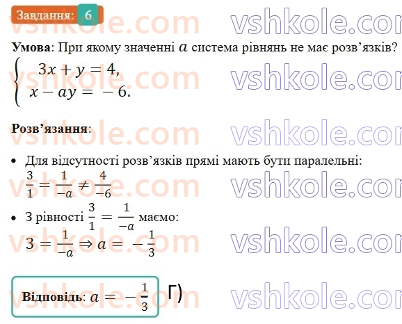 7-algebra-ag-merzlyak-vb-polonskij-ms-yakir-2024-nush--3-sistemi-linijnih-rivnyan-iz-dvoma-zminnimi-zavdannya7-perevirte-sebe-v-tekstovij-formi-6.jpg