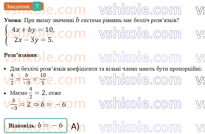 7-algebra-ag-merzlyak-vb-polonskij-ms-yakir-2024-nush--3-sistemi-linijnih-rivnyan-iz-dvoma-zminnimi-zavdannya7-perevirte-sebe-v-tekstovij-formi-7.jpg