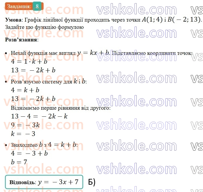 7-algebra-ag-merzlyak-vb-polonskij-ms-yakir-2024-nush--3-sistemi-linijnih-rivnyan-iz-dvoma-zminnimi-zavdannya7-perevirte-sebe-v-tekstovij-formi-8.jpg