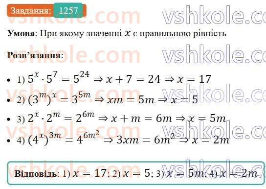 7-algebra-ag-merzlyak-vb-polonskij-ms-yakir-2024-nush--vpravi-dlya-povtorennya-kursu-algebri-7-klasu-1257.jpg