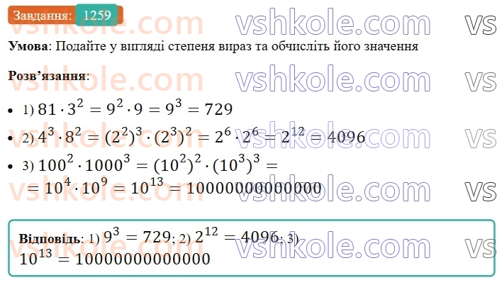 7-algebra-ag-merzlyak-vb-polonskij-ms-yakir-2024-nush--vpravi-dlya-povtorennya-kursu-algebri-7-klasu-1259.jpg