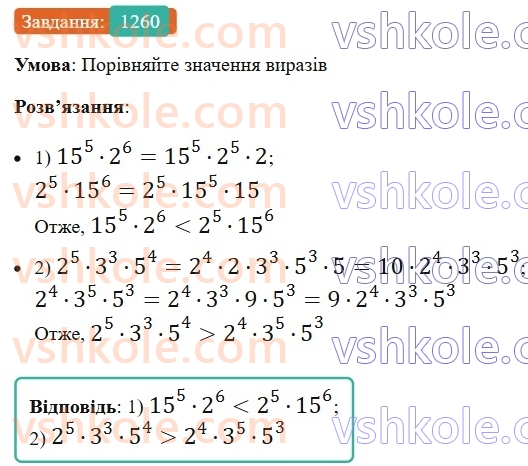 7-algebra-ag-merzlyak-vb-polonskij-ms-yakir-2024-nush--vpravi-dlya-povtorennya-kursu-algebri-7-klasu-1260.jpg