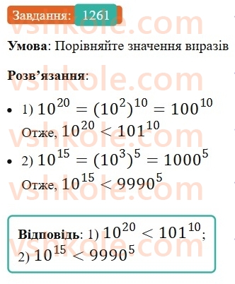 7-algebra-ag-merzlyak-vb-polonskij-ms-yakir-2024-nush--vpravi-dlya-povtorennya-kursu-algebri-7-klasu-1261.jpg