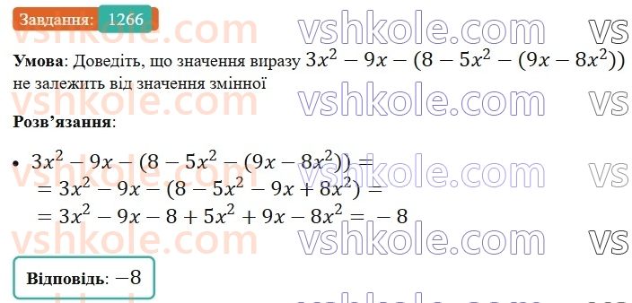 7-algebra-ag-merzlyak-vb-polonskij-ms-yakir-2024-nush--vpravi-dlya-povtorennya-kursu-algebri-7-klasu-1266.jpg