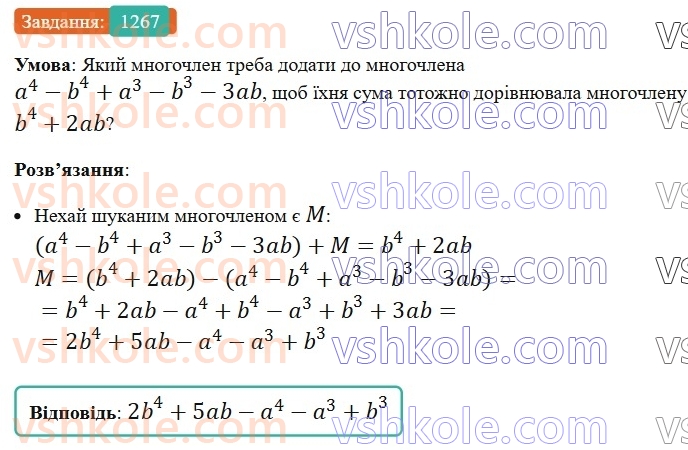 7-algebra-ag-merzlyak-vb-polonskij-ms-yakir-2024-nush--vpravi-dlya-povtorennya-kursu-algebri-7-klasu-1267.jpg