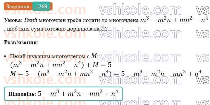 7-algebra-ag-merzlyak-vb-polonskij-ms-yakir-2024-nush--vpravi-dlya-povtorennya-kursu-algebri-7-klasu-1269.jpg