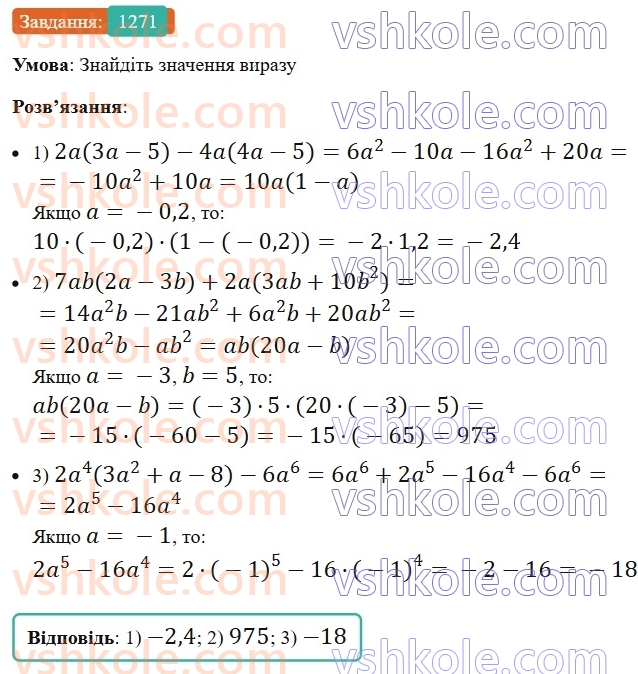 7-algebra-ag-merzlyak-vb-polonskij-ms-yakir-2024-nush--vpravi-dlya-povtorennya-kursu-algebri-7-klasu-1271.jpg