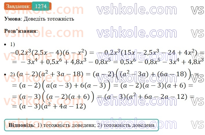 7-algebra-ag-merzlyak-vb-polonskij-ms-yakir-2024-nush--vpravi-dlya-povtorennya-kursu-algebri-7-klasu-1274.jpg