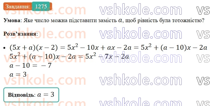 7-algebra-ag-merzlyak-vb-polonskij-ms-yakir-2024-nush--vpravi-dlya-povtorennya-kursu-algebri-7-klasu-1275.jpg