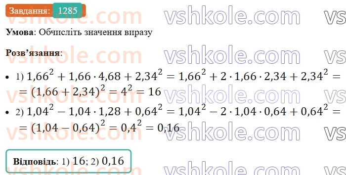 7-algebra-ag-merzlyak-vb-polonskij-ms-yakir-2024-nush--vpravi-dlya-povtorennya-kursu-algebri-7-klasu-1285.jpg