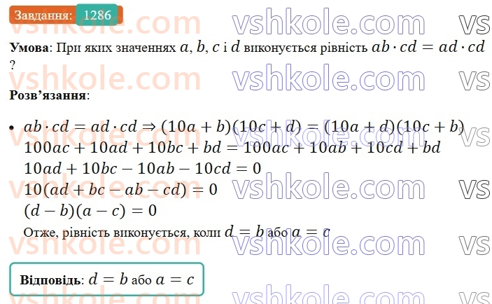 7-algebra-ag-merzlyak-vb-polonskij-ms-yakir-2024-nush--vpravi-dlya-povtorennya-kursu-algebri-7-klasu-1286.jpg