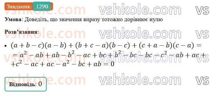 7-algebra-ag-merzlyak-vb-polonskij-ms-yakir-2024-nush--vpravi-dlya-povtorennya-kursu-algebri-7-klasu-1290.jpg