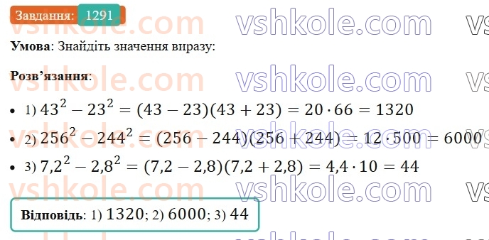 7-algebra-ag-merzlyak-vb-polonskij-ms-yakir-2024-nush--vpravi-dlya-povtorennya-kursu-algebri-7-klasu-1291.jpg