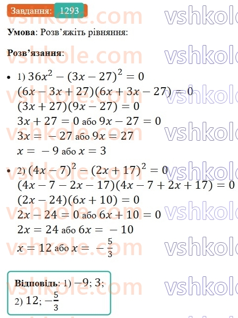 7-algebra-ag-merzlyak-vb-polonskij-ms-yakir-2024-nush--vpravi-dlya-povtorennya-kursu-algebri-7-klasu-1293.jpg