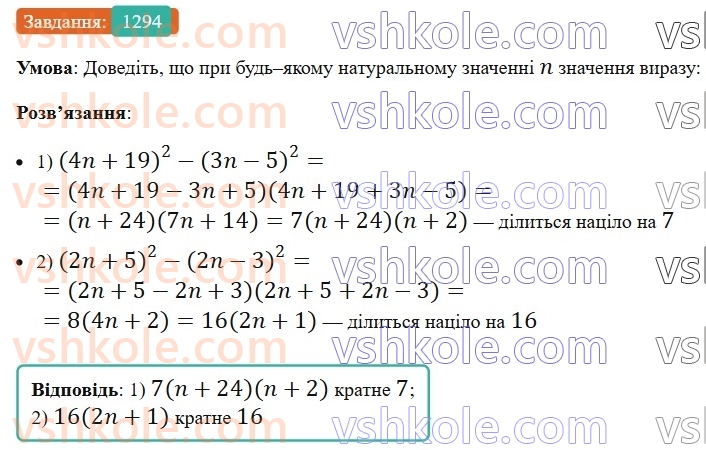 7-algebra-ag-merzlyak-vb-polonskij-ms-yakir-2024-nush--vpravi-dlya-povtorennya-kursu-algebri-7-klasu-1294.jpg