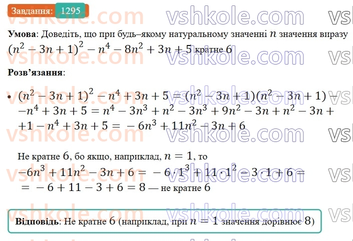 7-algebra-ag-merzlyak-vb-polonskij-ms-yakir-2024-nush--vpravi-dlya-povtorennya-kursu-algebri-7-klasu-1295.jpg