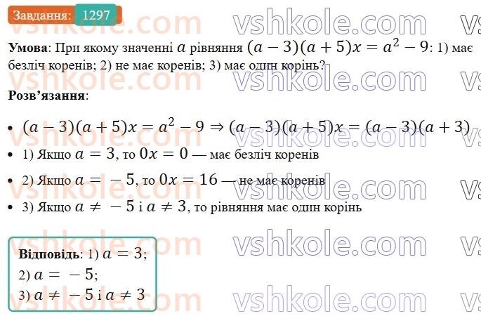 7-algebra-ag-merzlyak-vb-polonskij-ms-yakir-2024-nush--vpravi-dlya-povtorennya-kursu-algebri-7-klasu-1297.jpg