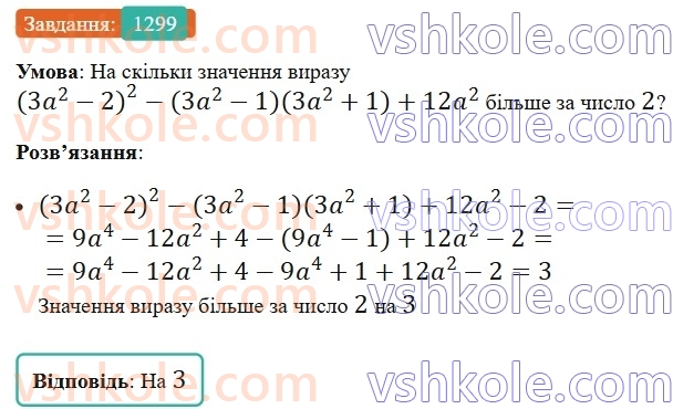 7-algebra-ag-merzlyak-vb-polonskij-ms-yakir-2024-nush--vpravi-dlya-povtorennya-kursu-algebri-7-klasu-1299.jpg