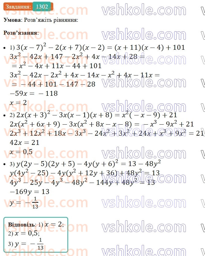 7-algebra-ag-merzlyak-vb-polonskij-ms-yakir-2024-nush--vpravi-dlya-povtorennya-kursu-algebri-7-klasu-1302.jpg