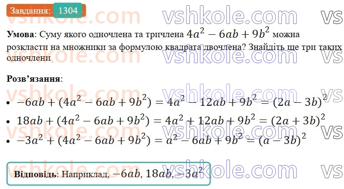 7-algebra-ag-merzlyak-vb-polonskij-ms-yakir-2024-nush--vpravi-dlya-povtorennya-kursu-algebri-7-klasu-1304.jpg
