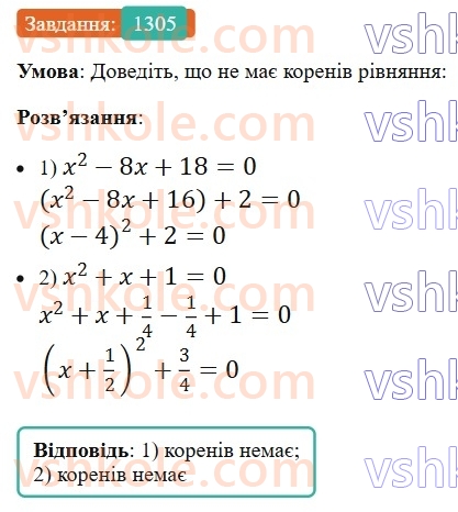 7-algebra-ag-merzlyak-vb-polonskij-ms-yakir-2024-nush--vpravi-dlya-povtorennya-kursu-algebri-7-klasu-1305.jpg
