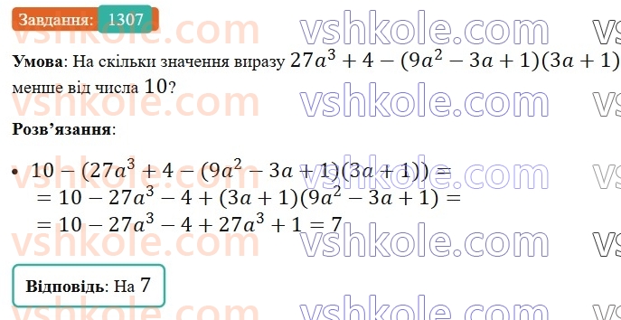 7-algebra-ag-merzlyak-vb-polonskij-ms-yakir-2024-nush--vpravi-dlya-povtorennya-kursu-algebri-7-klasu-1307.jpg