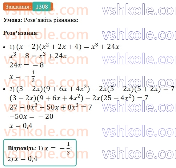7-algebra-ag-merzlyak-vb-polonskij-ms-yakir-2024-nush--vpravi-dlya-povtorennya-kursu-algebri-7-klasu-1308.jpg