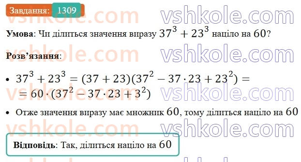7-algebra-ag-merzlyak-vb-polonskij-ms-yakir-2024-nush--vpravi-dlya-povtorennya-kursu-algebri-7-klasu-1309.jpg
