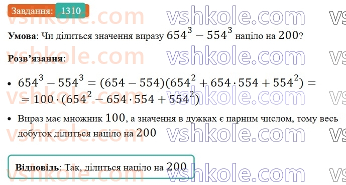 7-algebra-ag-merzlyak-vb-polonskij-ms-yakir-2024-nush--vpravi-dlya-povtorennya-kursu-algebri-7-klasu-1310.jpg
