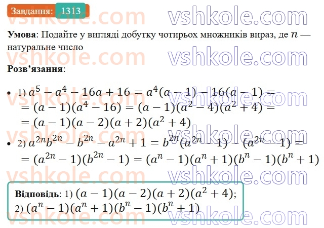 7-algebra-ag-merzlyak-vb-polonskij-ms-yakir-2024-nush--vpravi-dlya-povtorennya-kursu-algebri-7-klasu-1313.jpg