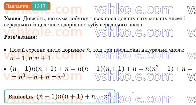 7-algebra-ag-merzlyak-vb-polonskij-ms-yakir-2024-nush--vpravi-dlya-povtorennya-kursu-algebri-7-klasu-1317.jpg