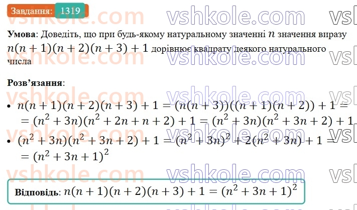 7-algebra-ag-merzlyak-vb-polonskij-ms-yakir-2024-nush--vpravi-dlya-povtorennya-kursu-algebri-7-klasu-1319.jpg