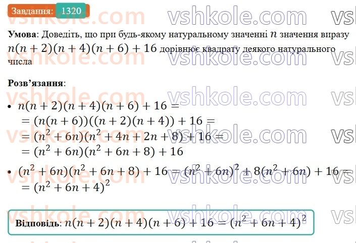 7-algebra-ag-merzlyak-vb-polonskij-ms-yakir-2024-nush--vpravi-dlya-povtorennya-kursu-algebri-7-klasu-1320.jpg