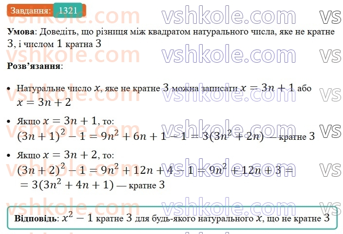 7-algebra-ag-merzlyak-vb-polonskij-ms-yakir-2024-nush--vpravi-dlya-povtorennya-kursu-algebri-7-klasu-1321.jpg
