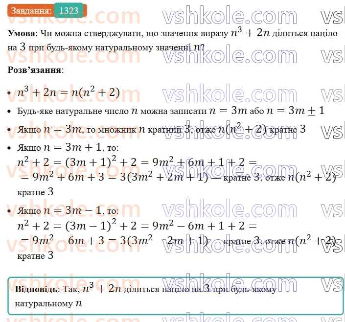 7-algebra-ag-merzlyak-vb-polonskij-ms-yakir-2024-nush--vpravi-dlya-povtorennya-kursu-algebri-7-klasu-1323.jpg