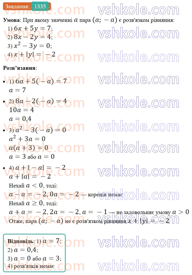 7-algebra-ag-merzlyak-vb-polonskij-ms-yakir-2024-nush--vpravi-dlya-povtorennya-kursu-algebri-7-klasu-1335.jpg