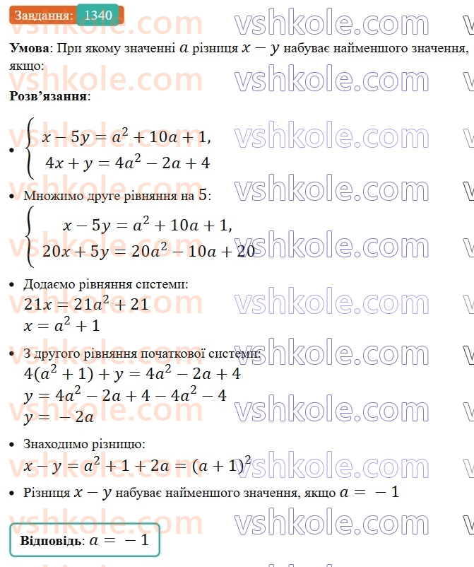 7-algebra-ag-merzlyak-vb-polonskij-ms-yakir-2024-nush--vpravi-dlya-povtorennya-kursu-algebri-7-klasu-1340.jpg