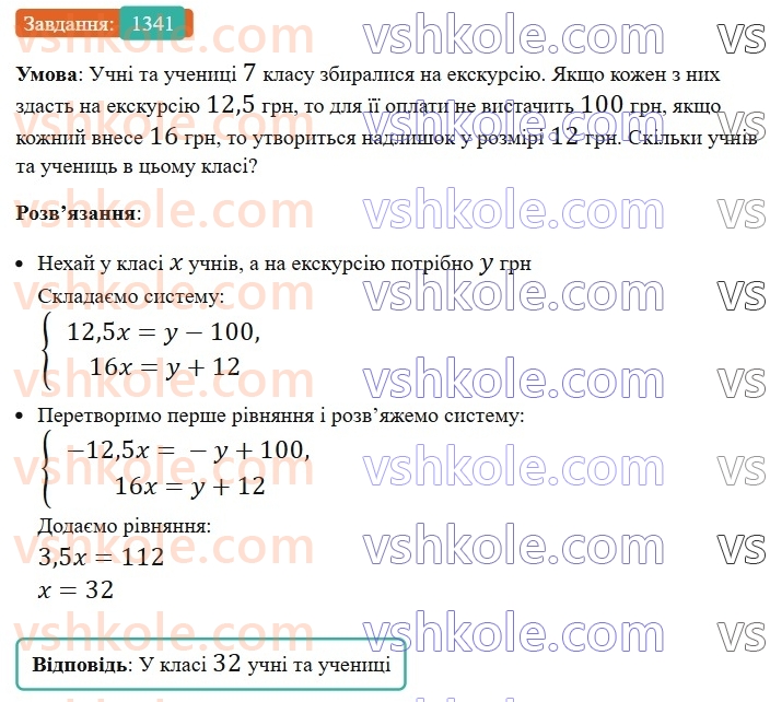 7-algebra-ag-merzlyak-vb-polonskij-ms-yakir-2024-nush--vpravi-dlya-povtorennya-kursu-algebri-7-klasu-1341.jpg