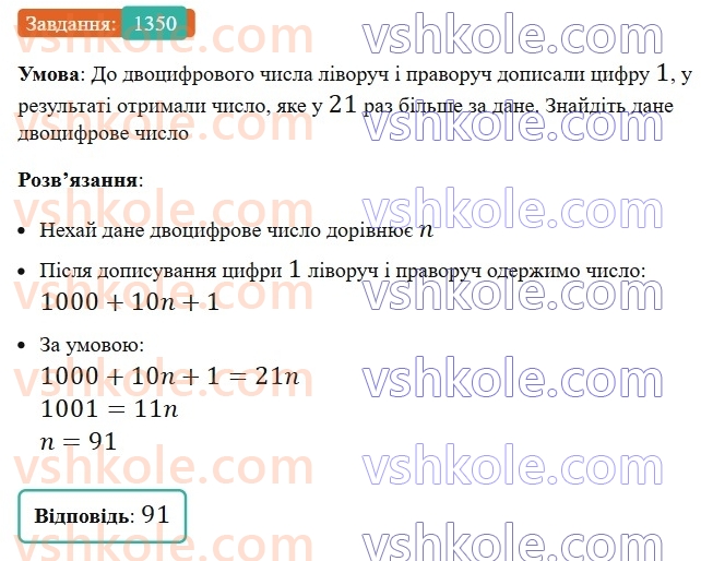 7-algebra-ag-merzlyak-vb-polonskij-ms-yakir-2024-nush--vpravi-dlya-povtorennya-kursu-algebri-7-klasu-1350.jpg