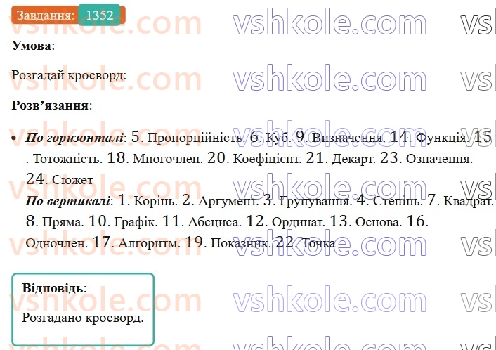 7-algebra-ag-merzlyak-vb-polonskij-ms-yakir-2024-nush--vpravi-dlya-povtorennya-kursu-algebri-7-klasu-1352.jpg
