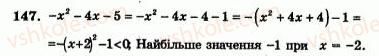 7-algebra-ag-merzlyak-vb-polonskij-yum-rabinovich-ms-yakir-2007-zbirnik-zadach-i-zavdan-dlya-tematichnogo-otsinyuvannya--variant-1-147.jpg