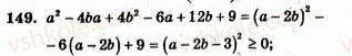 7-algebra-ag-merzlyak-vb-polonskij-yum-rabinovich-ms-yakir-2007-zbirnik-zadach-i-zavdan-dlya-tematichnogo-otsinyuvannya--variant-3-149.jpg