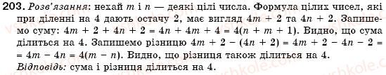 7-algebra-gm-yanchenko-vr-kravchuk-203