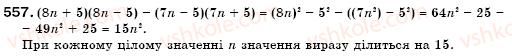 7-algebra-gm-yanchenko-vr-kravchuk-557