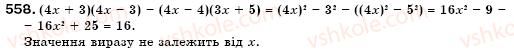 7-algebra-gm-yanchenko-vr-kravchuk-558