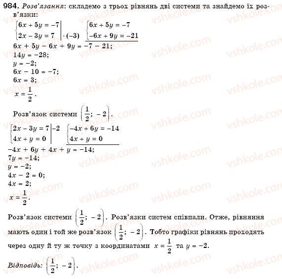 7-algebra-gm-yanchenko-vr-kravchuk-984