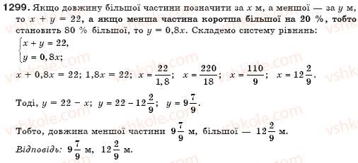 7-algebra-gp-bevz-vg-bevz-1299