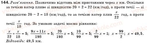 7-algebra-gp-bevz-vg-bevz-144